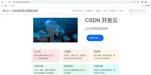 CSDN開發(fā)云產(chǎn)品功能體驗 賦能應(yīng)用軟件開發(fā)的新動力
