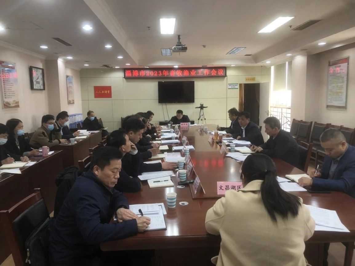 全市畜牧漁業系統工作會議召開，部署2024年畜牧漁業飼料重點工作