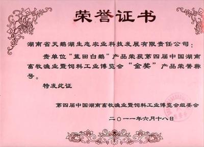 湖南天鵝湖生態農業科技股份有限公司 引領畜牧漁業飼料產業的綠色發展之路